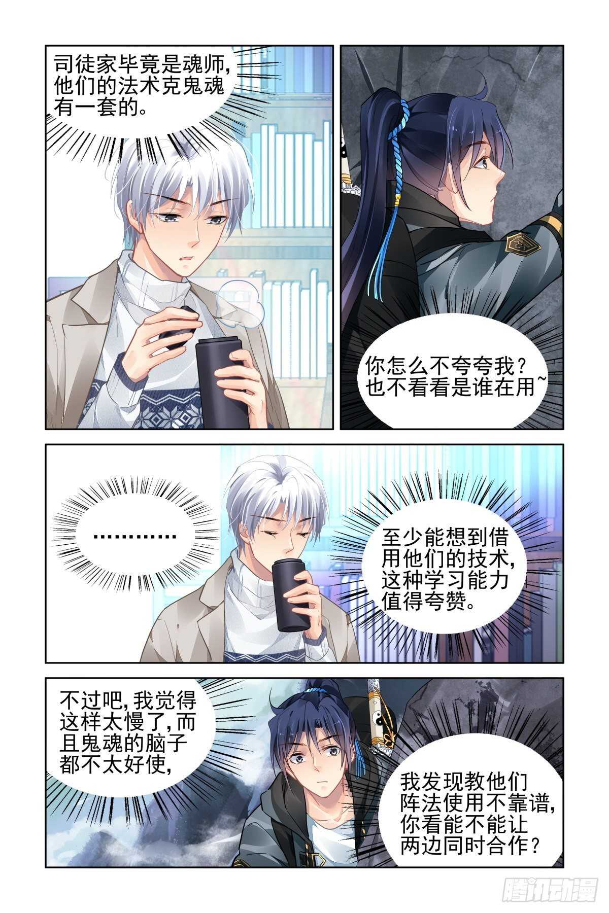 灵契漫画571全集免费漫画,526：天地阵（五）1图