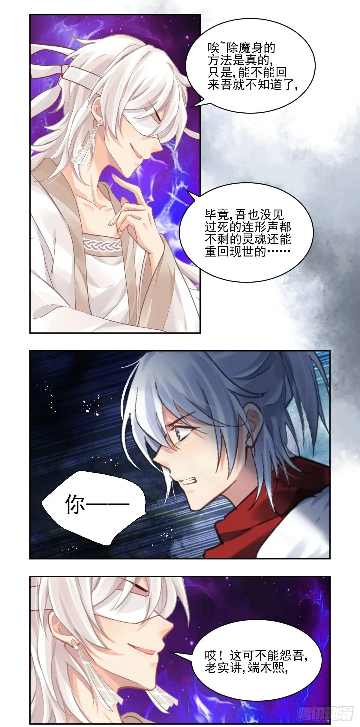 灵契漫画571全集免费漫画,610：红月（九）落月的计策2图