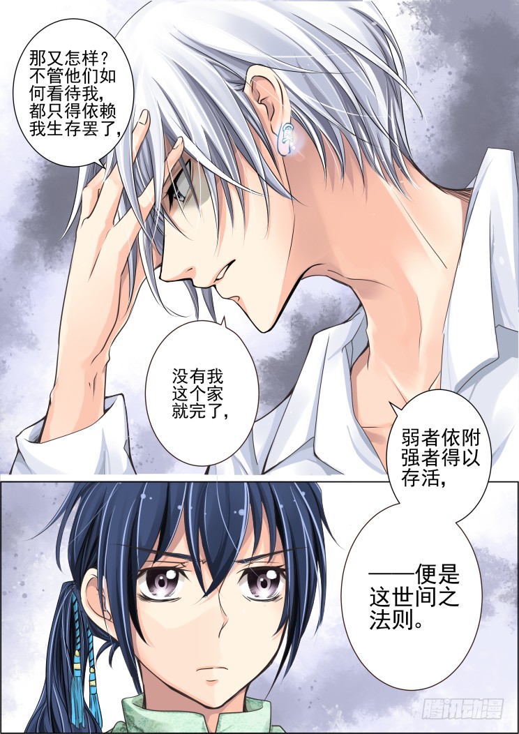 灵契漫画571全集免费漫画,27：生猴子2图