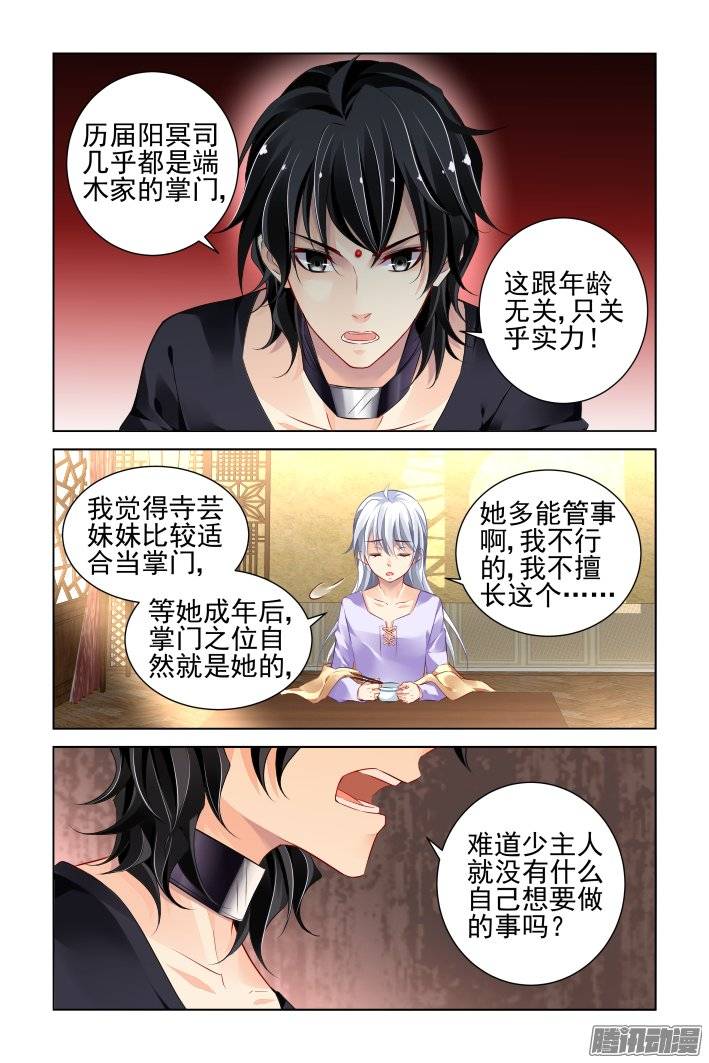 灵契漫画571全集免费漫画,185：梦回还之（七）套路1图