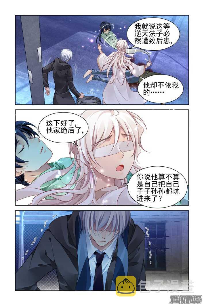 灵契漫画571全集免费漫画,258：纵使相逢应不识2图