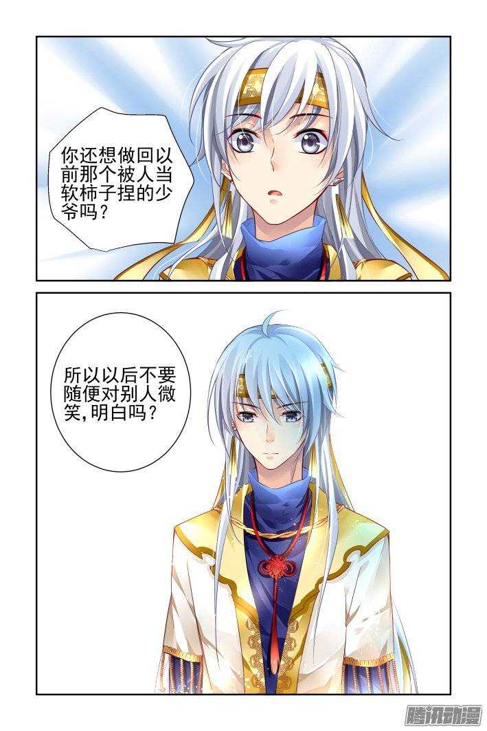 灵契在线观看漫画,194：梦回还之（十六）不能笑2图