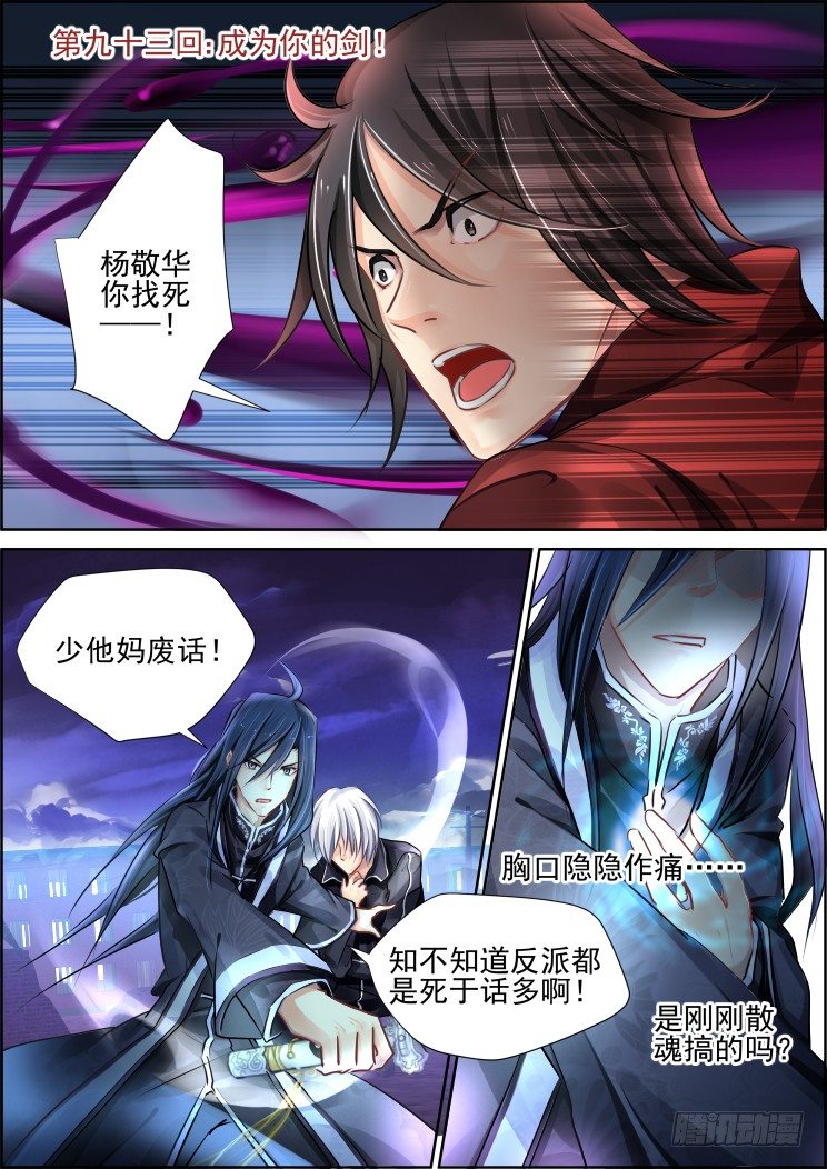 灵契漫画571全集免费漫画,93：成为你的剑1图