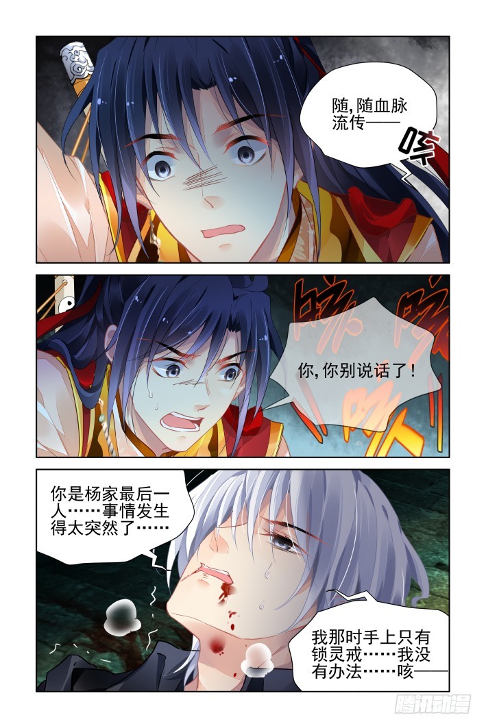 灵契漫画571全集免费漫画,427：再看一眼1图