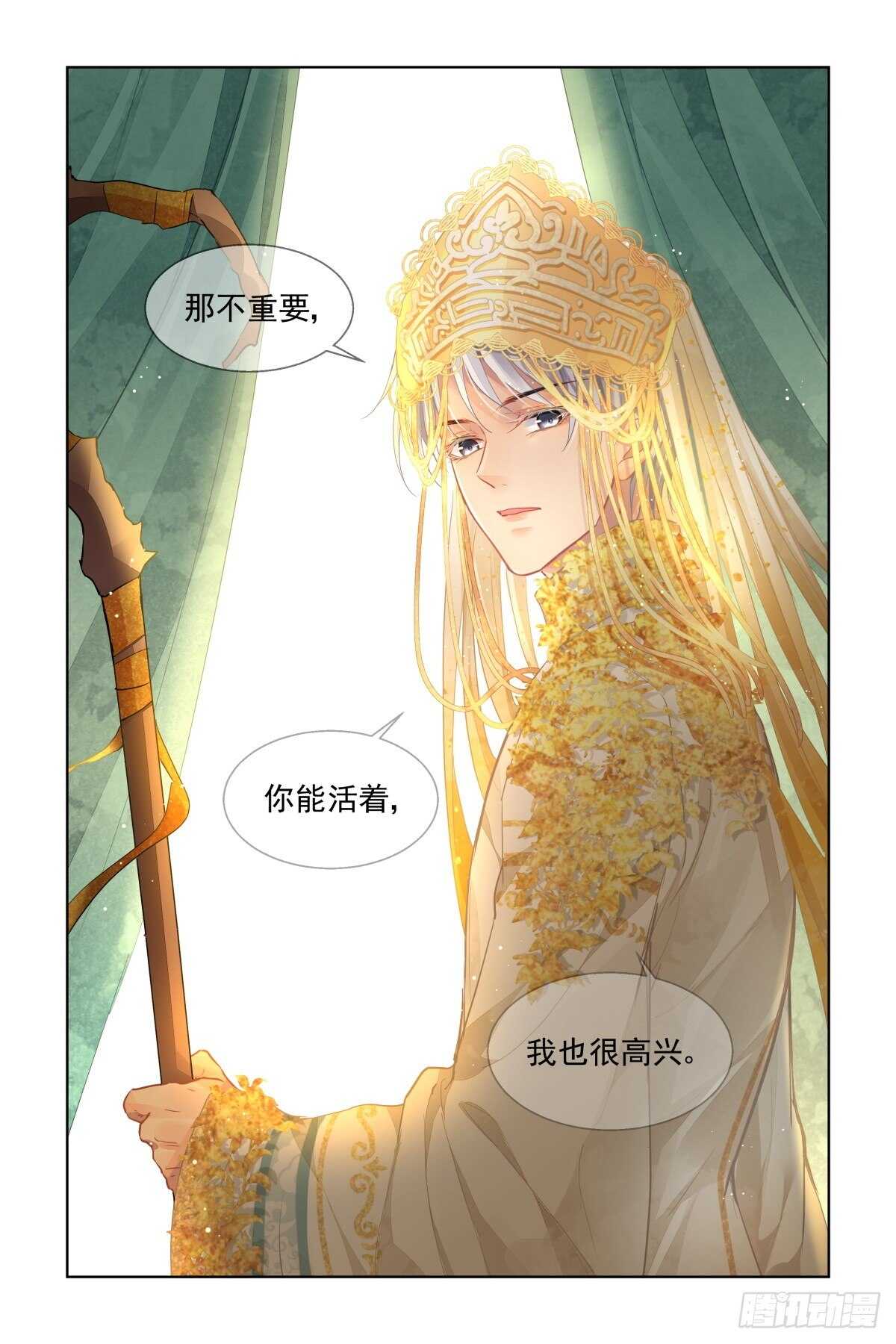 灵契漫画571全集免费漫画,531：天地阵（十）2图