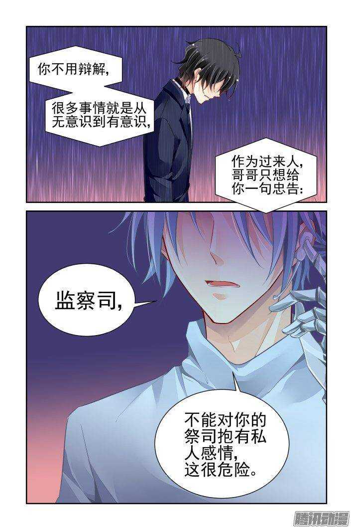 灵契漫画571全集免费漫画,233：永远的少掌门（十）2图