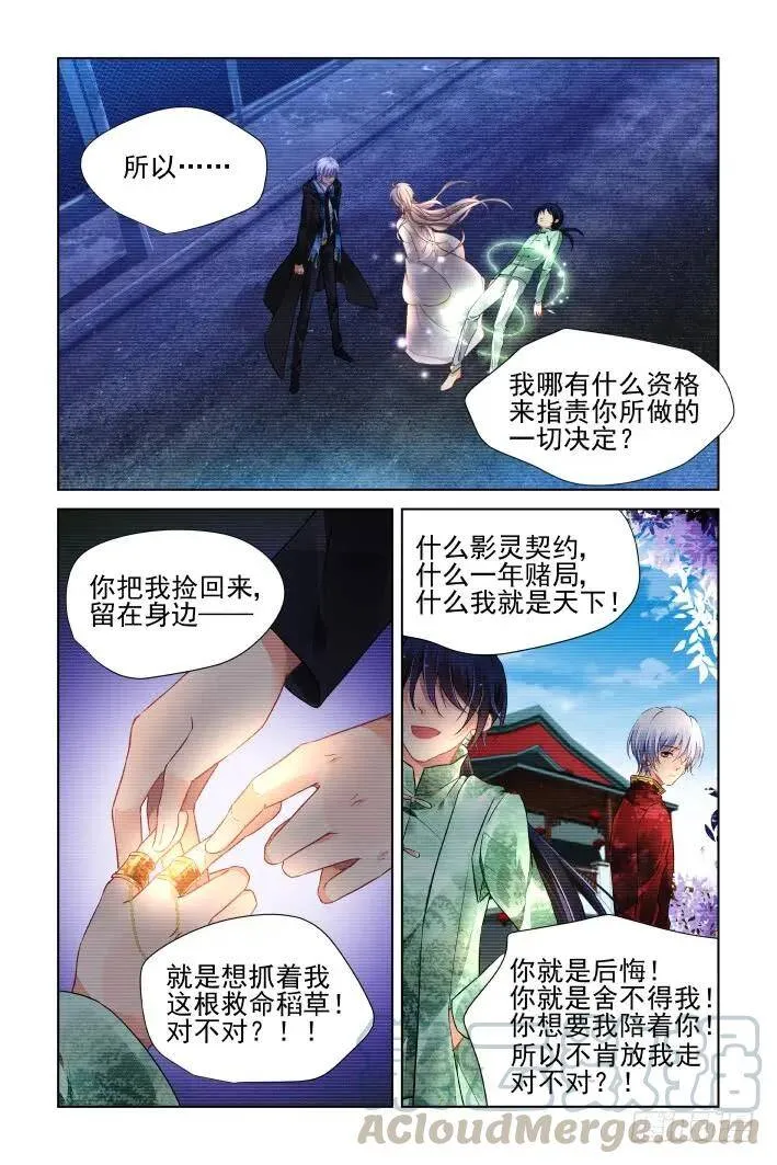 灵契漫画571全集免费漫画,446：救命稻草2图