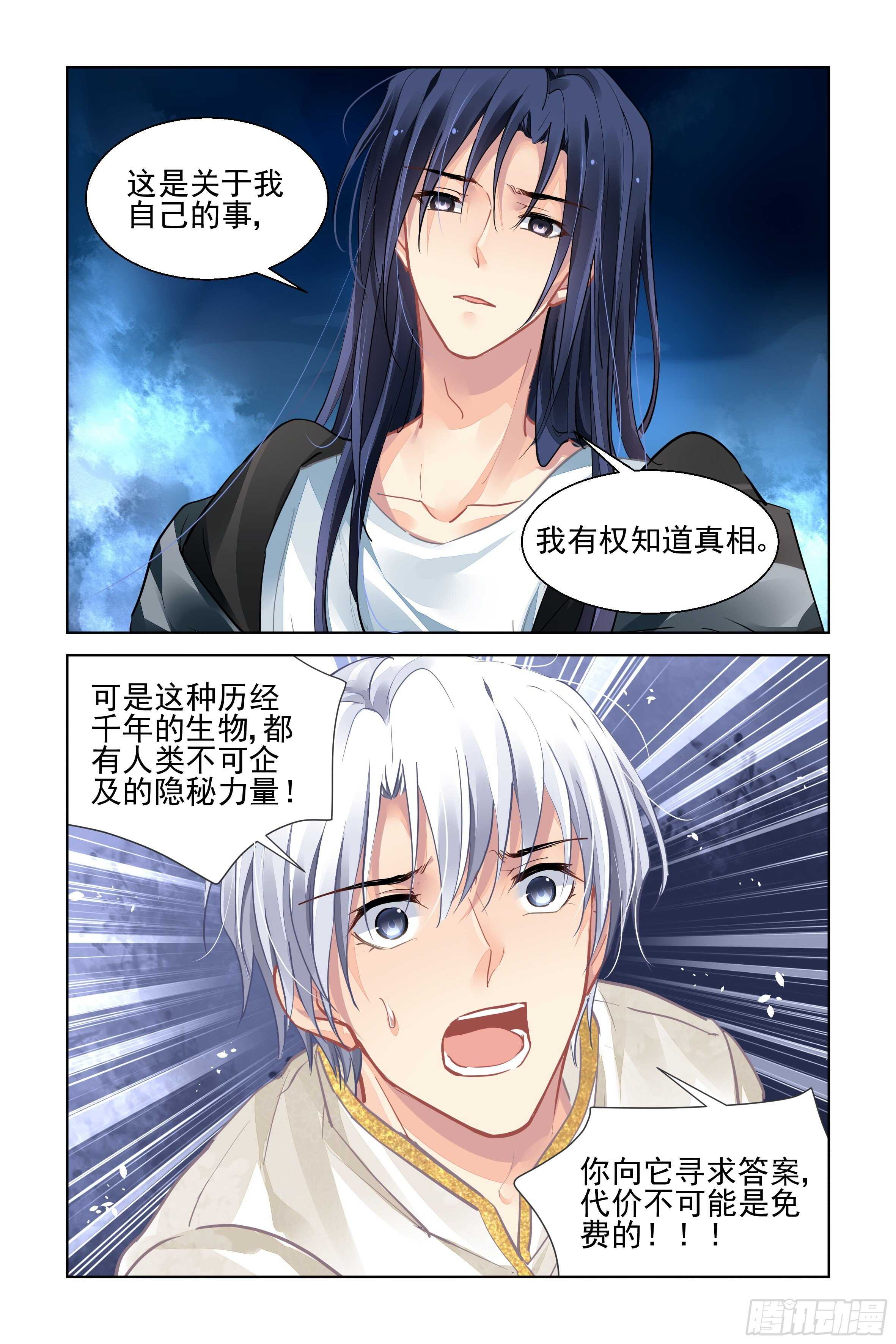 灵契漫画571全集免费漫画,540：神木岩（一）2图