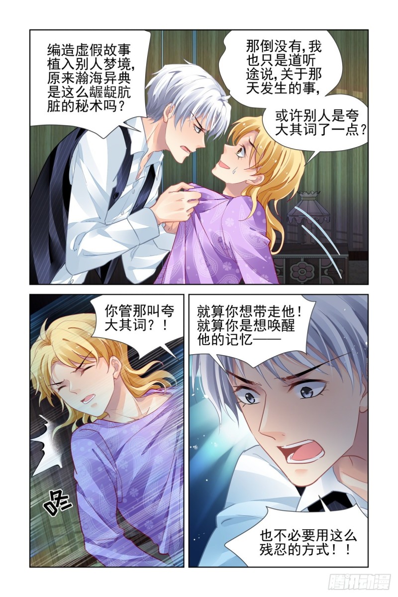 灵契漫画571全集免费漫画,508：瀚海异典（十六）1图