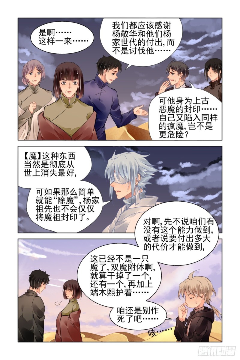灵契漫画571全集免费漫画,491：成魔篇（完）2图