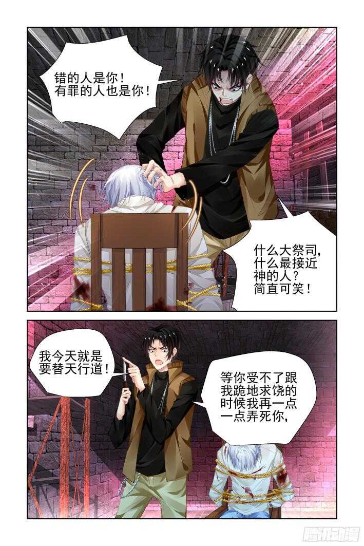 灵契漫画571全集免费漫画,285：声逝·祭司冢2图