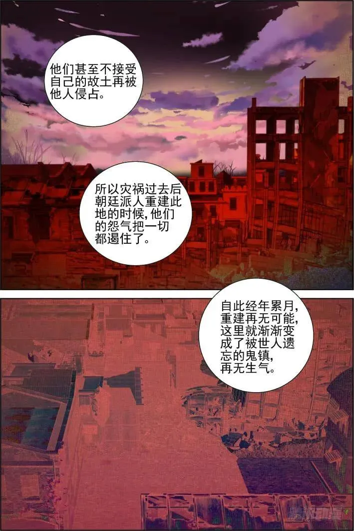 灵契漫画571全集免费漫画,419：无人之地（七）2图