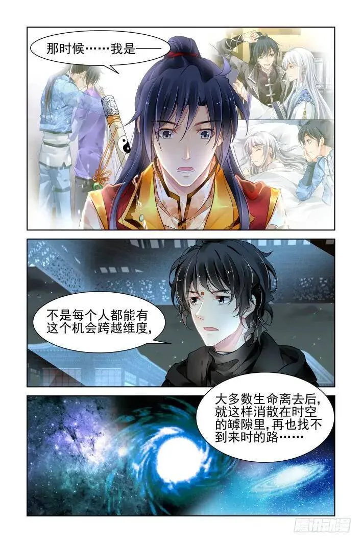 灵契漫画571全集免费漫画,385：故人离（二）2图