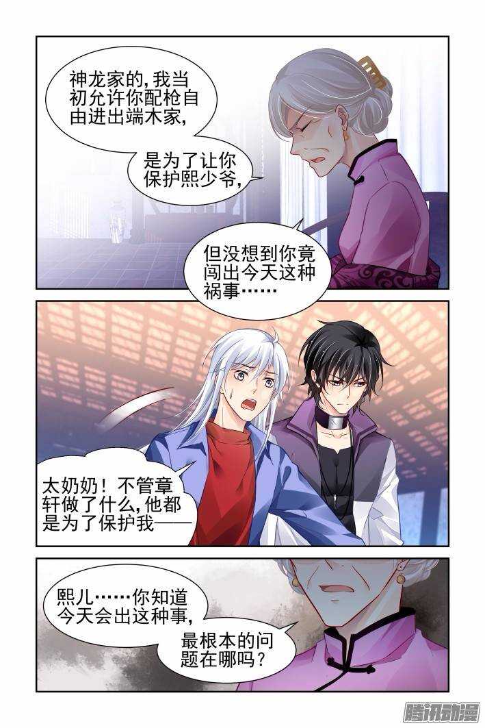 灵契漫画571全集免费漫画,206：梦回还之（二十八）获罪2图