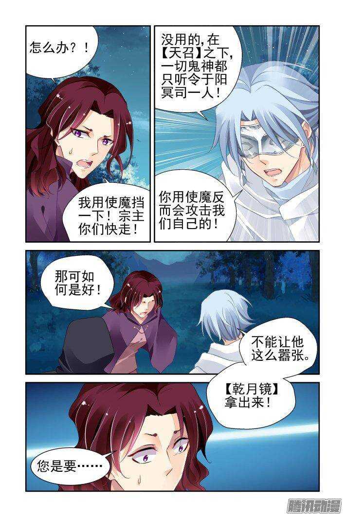 灵契漫画571全集免费漫画,240：暴走的阳冥司1图