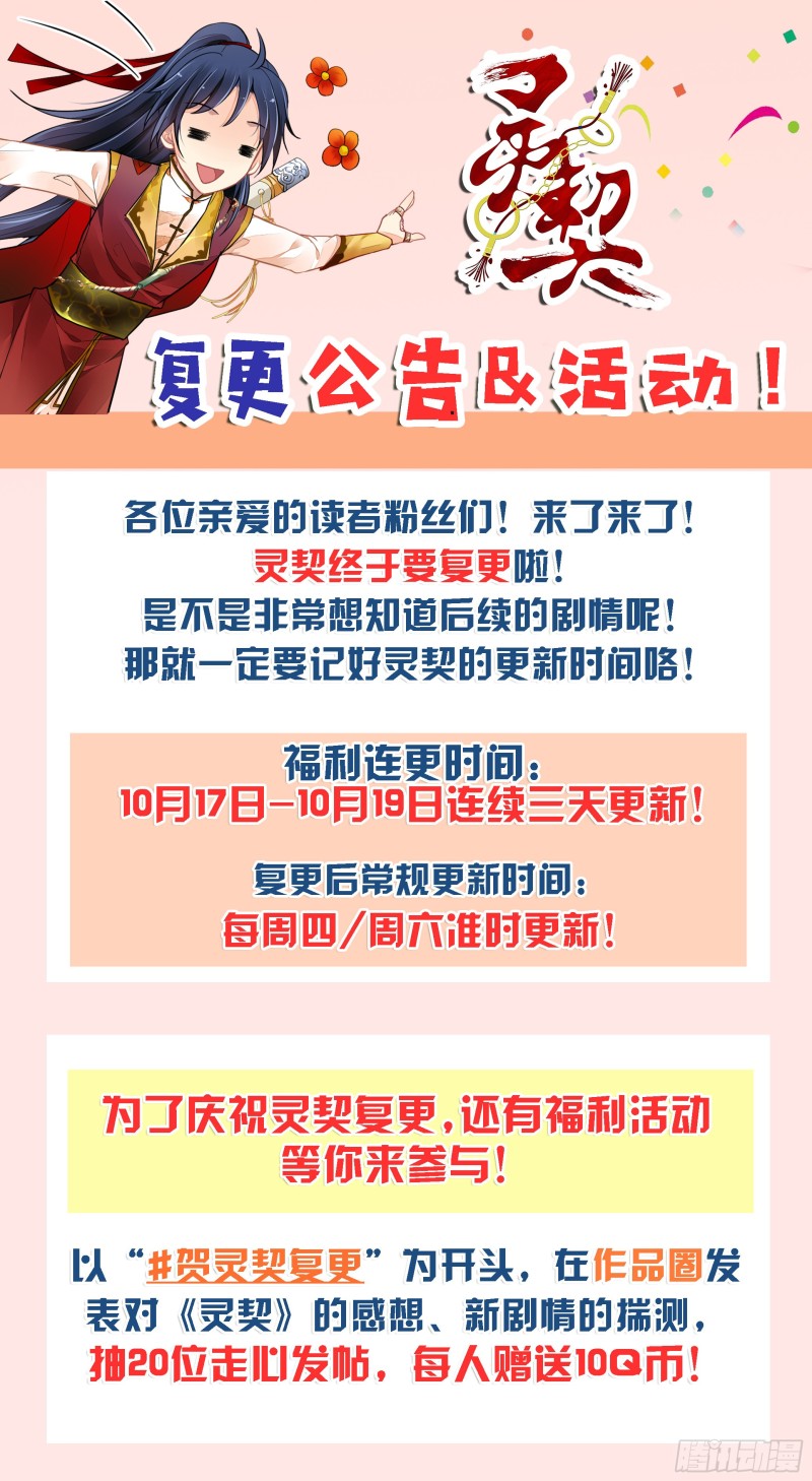 灵契漫画571全集免费漫画,复更公告！1图