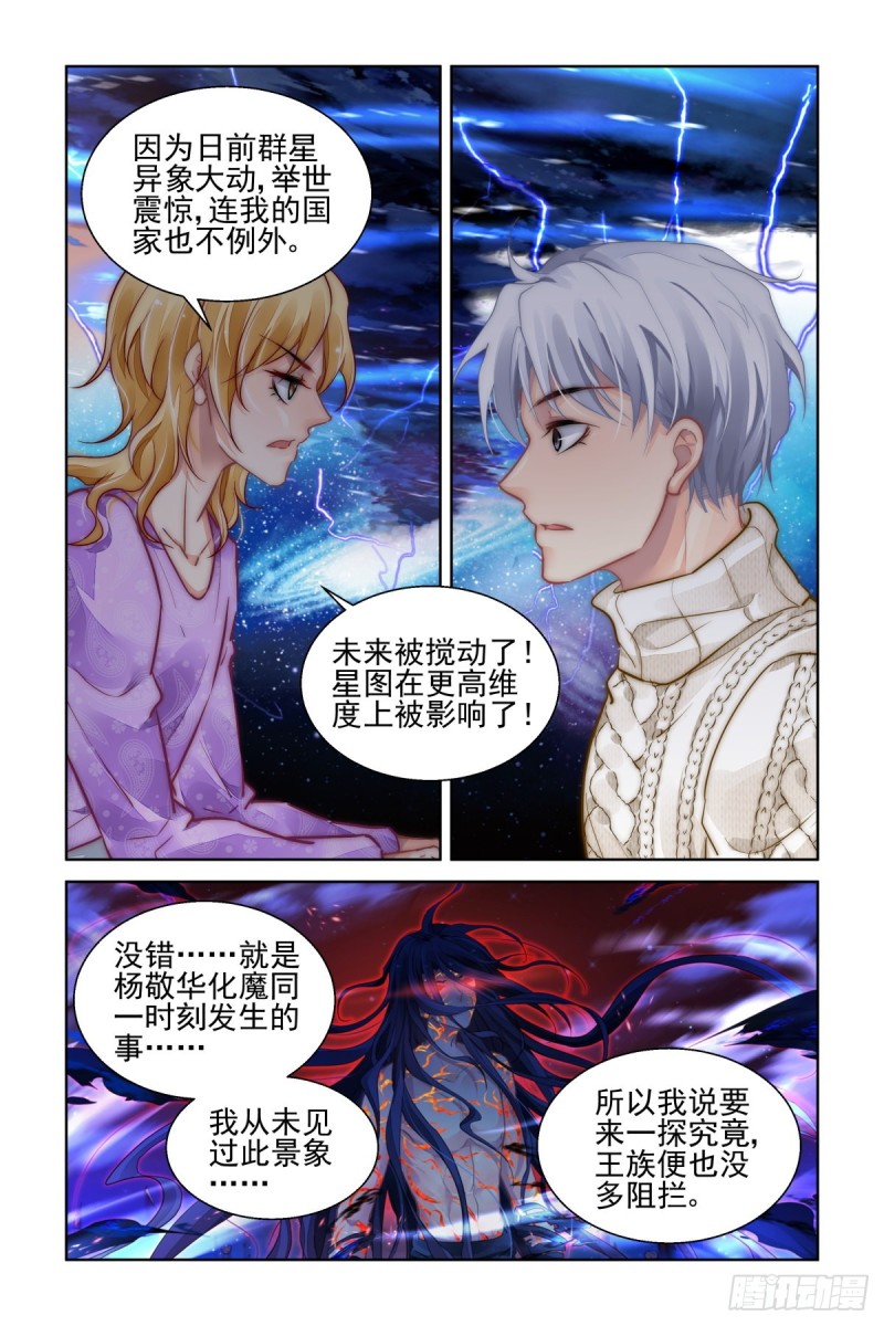 灵契漫画571全集免费漫画,502：瀚海异典（十）1图