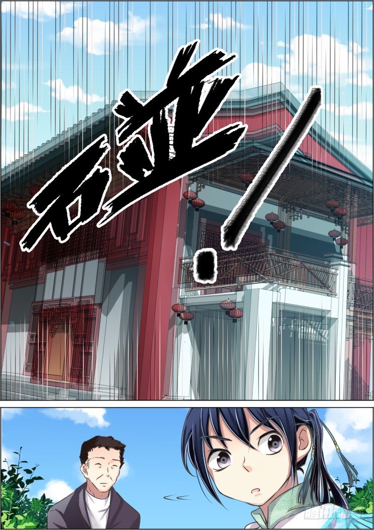 灵契漫画571全集免费漫画,27：生猴子1图