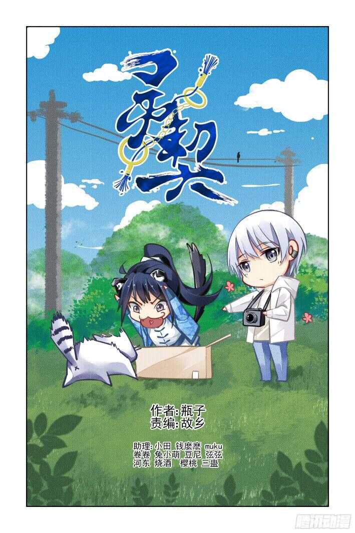 灵契漫画571全集免费漫画,299：声逝·真相-笼中花1图