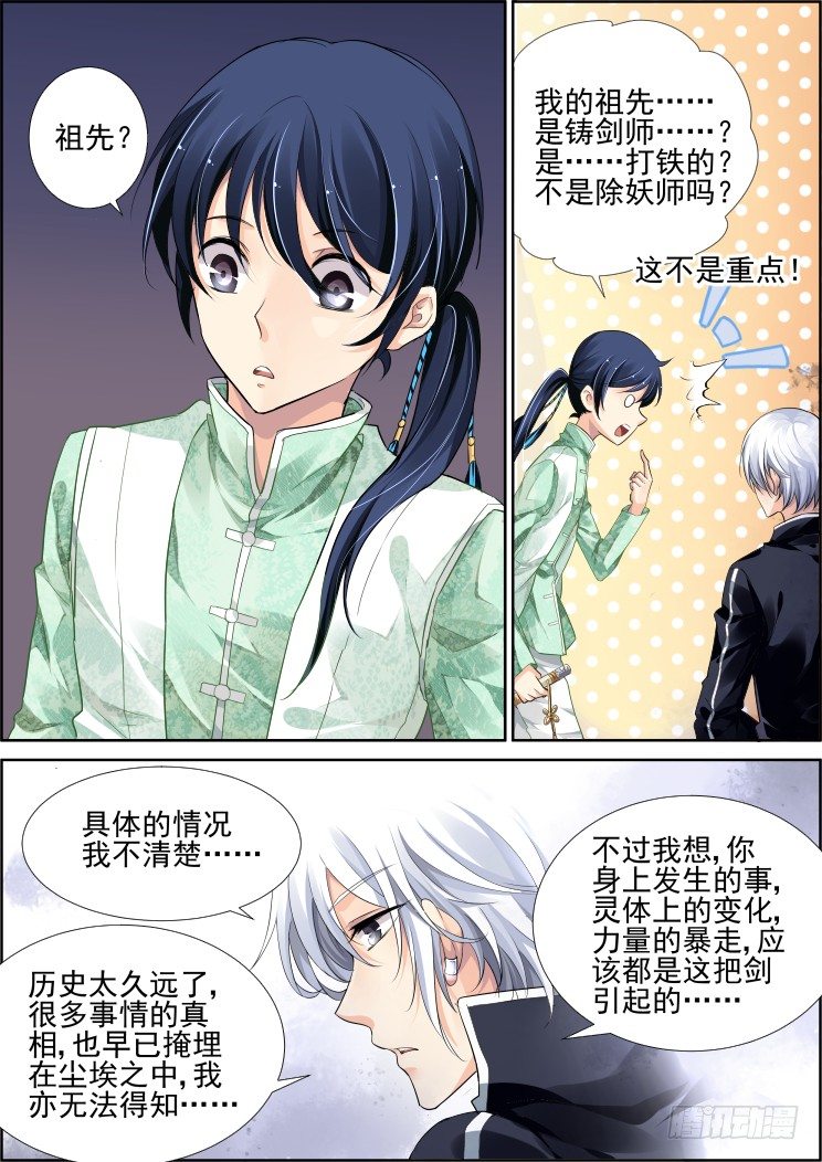 灵契漫画571全集免费漫画,82：魂缘之寻鞘（五）1图