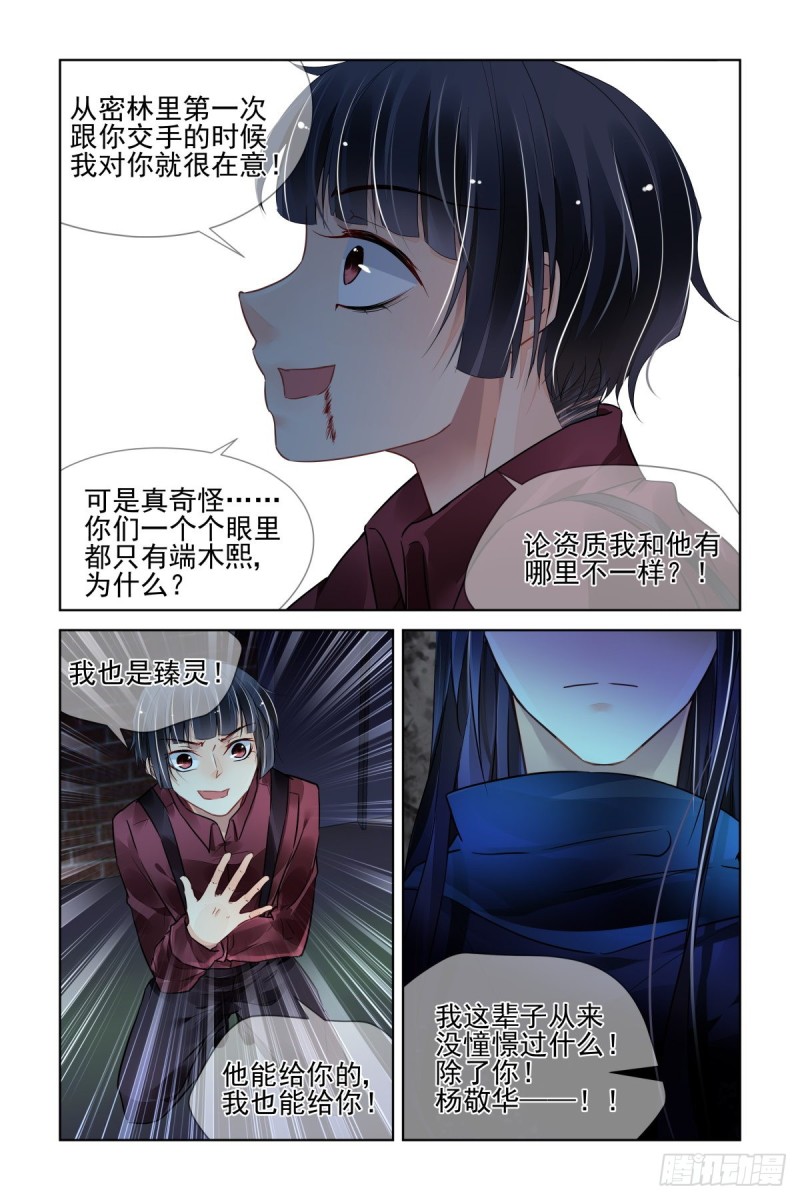 灵契漫画571全集免费漫画,480：入魔2图