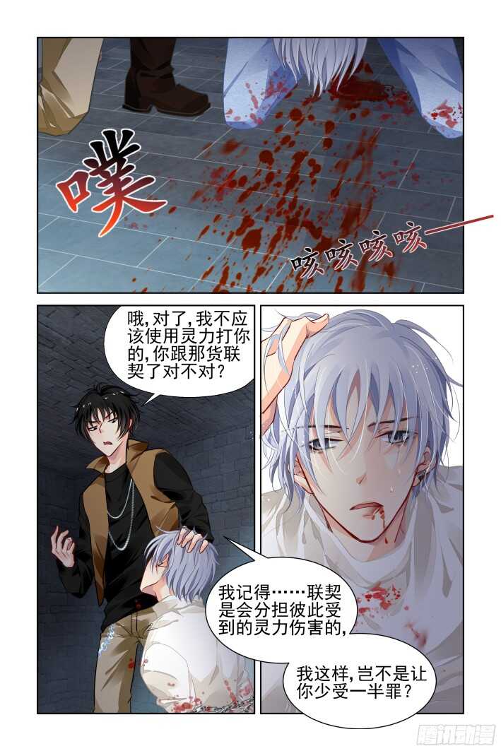 灵契漫画571全集免费漫画,284：声逝·囚禁1图