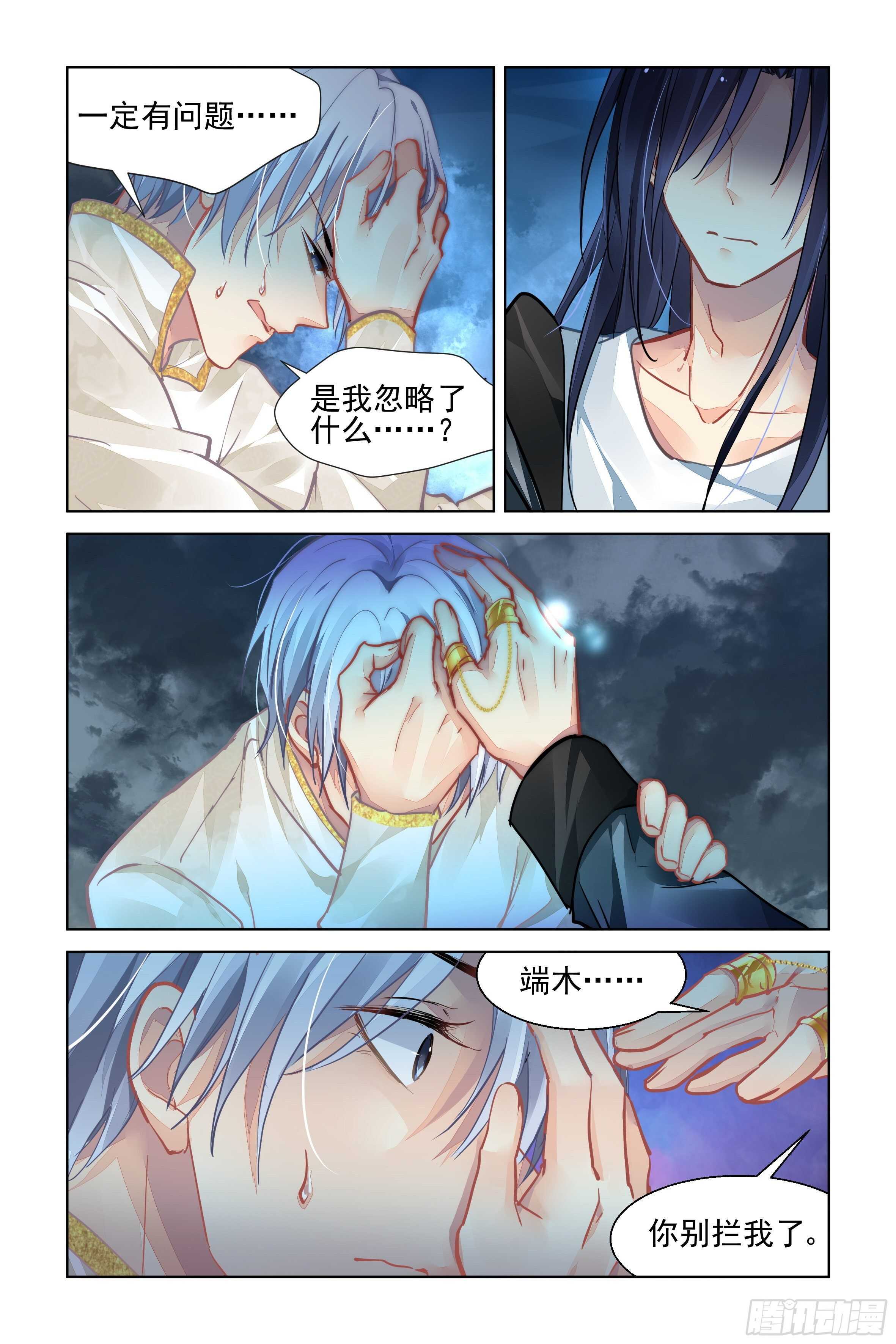 灵契漫画571全集免费漫画,540：神木岩（一）1图