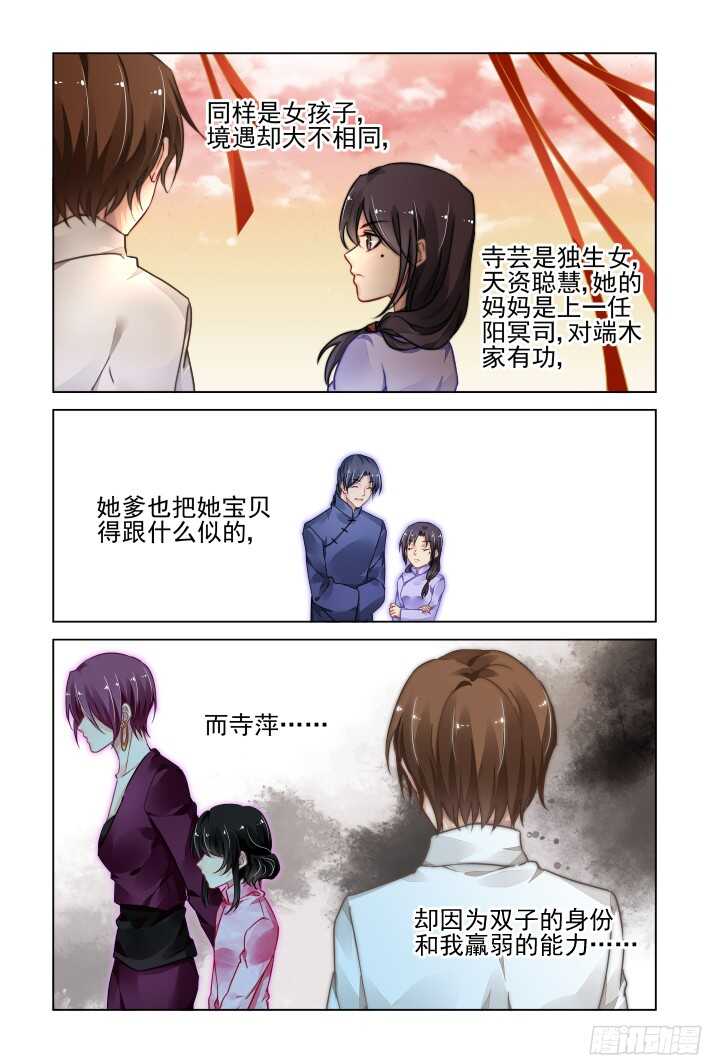 灵契漫画,297：声逝·真相-寺明1图