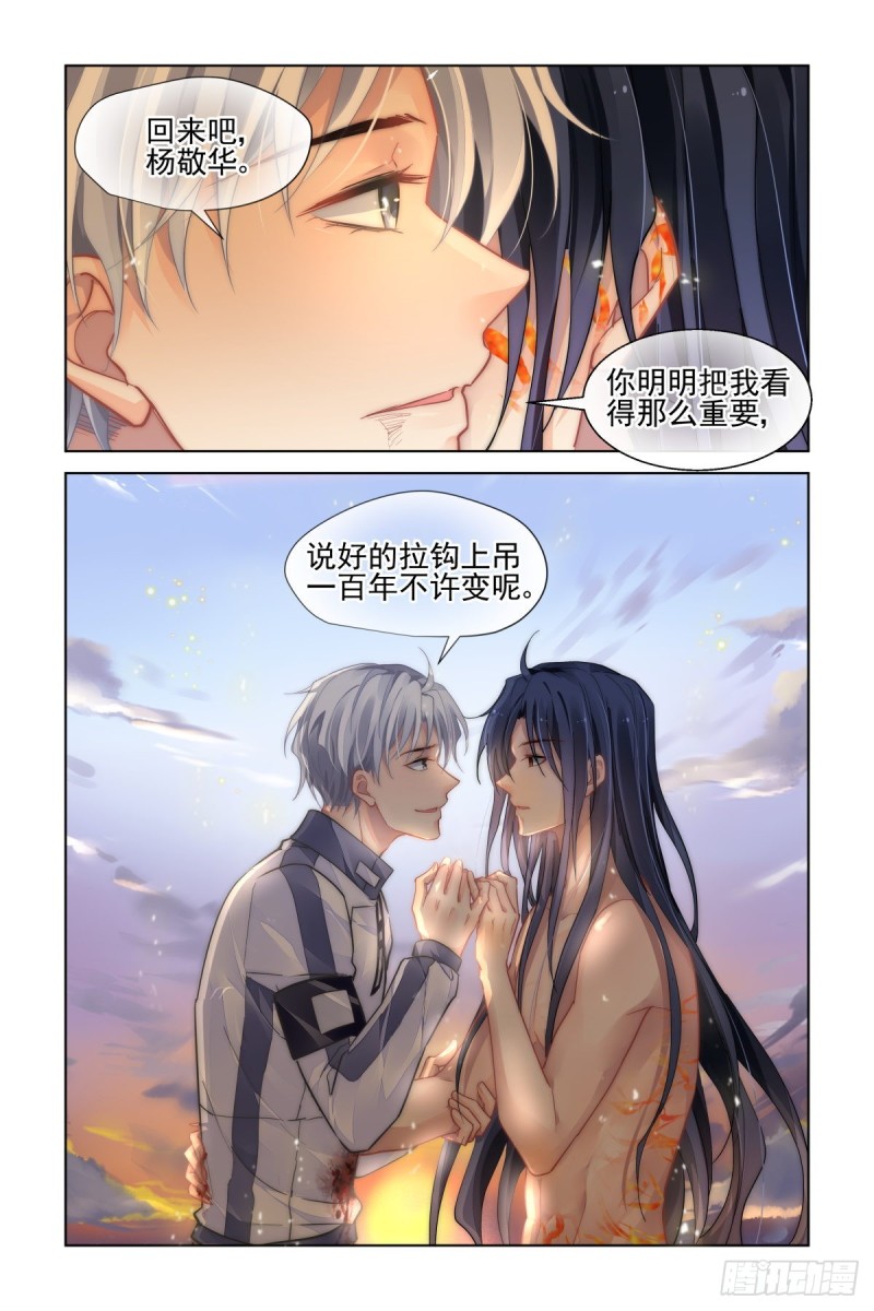 灵契漫画571全集免费漫画,490：成魔篇（十）2图