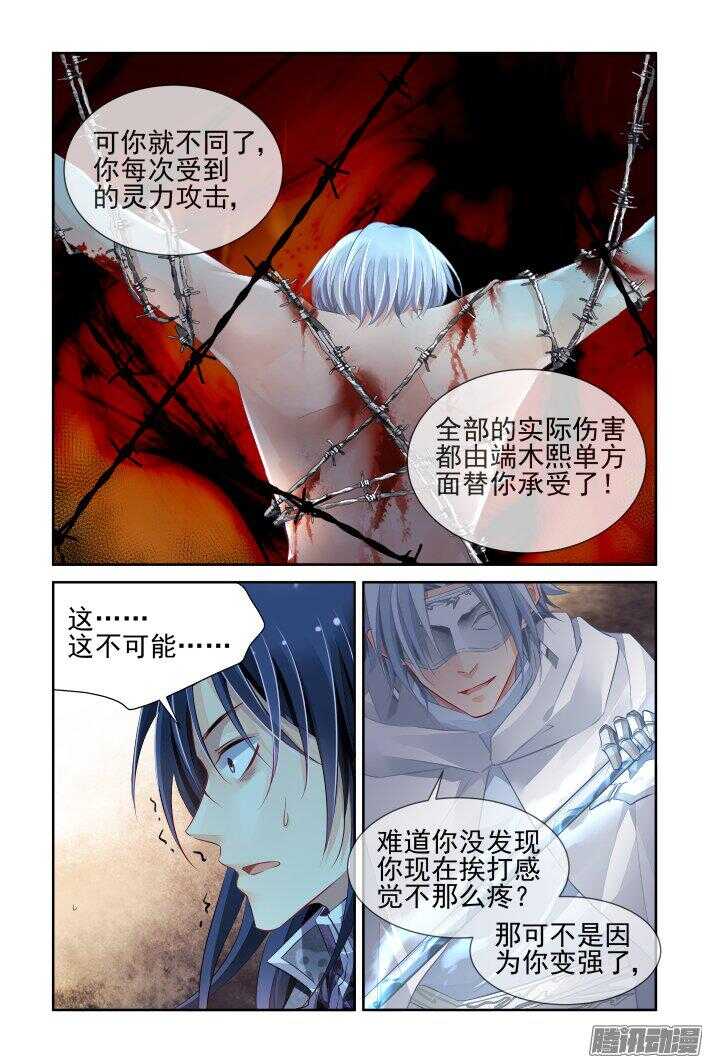 灵契漫画571全集免费漫画,244：杨敬华的战斗（中）1图