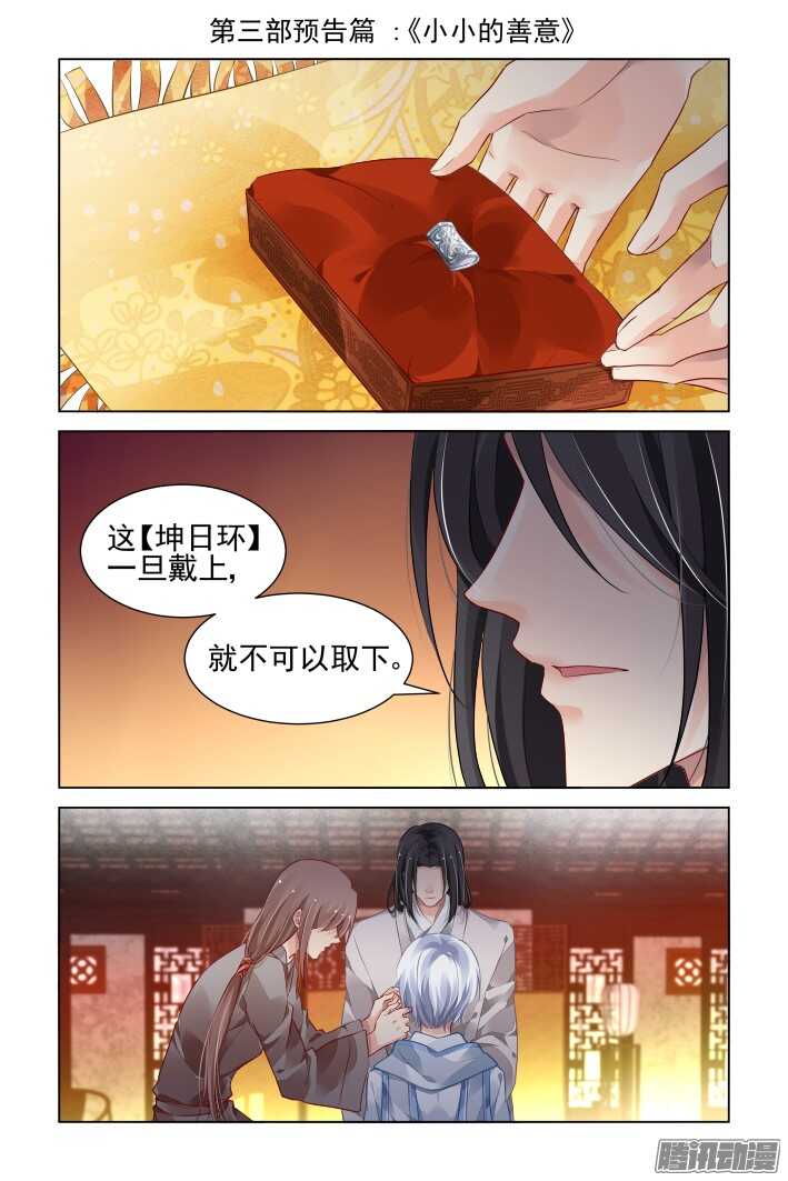 灵契漫画571全集免费漫画,255：第三部·小小的善意1图