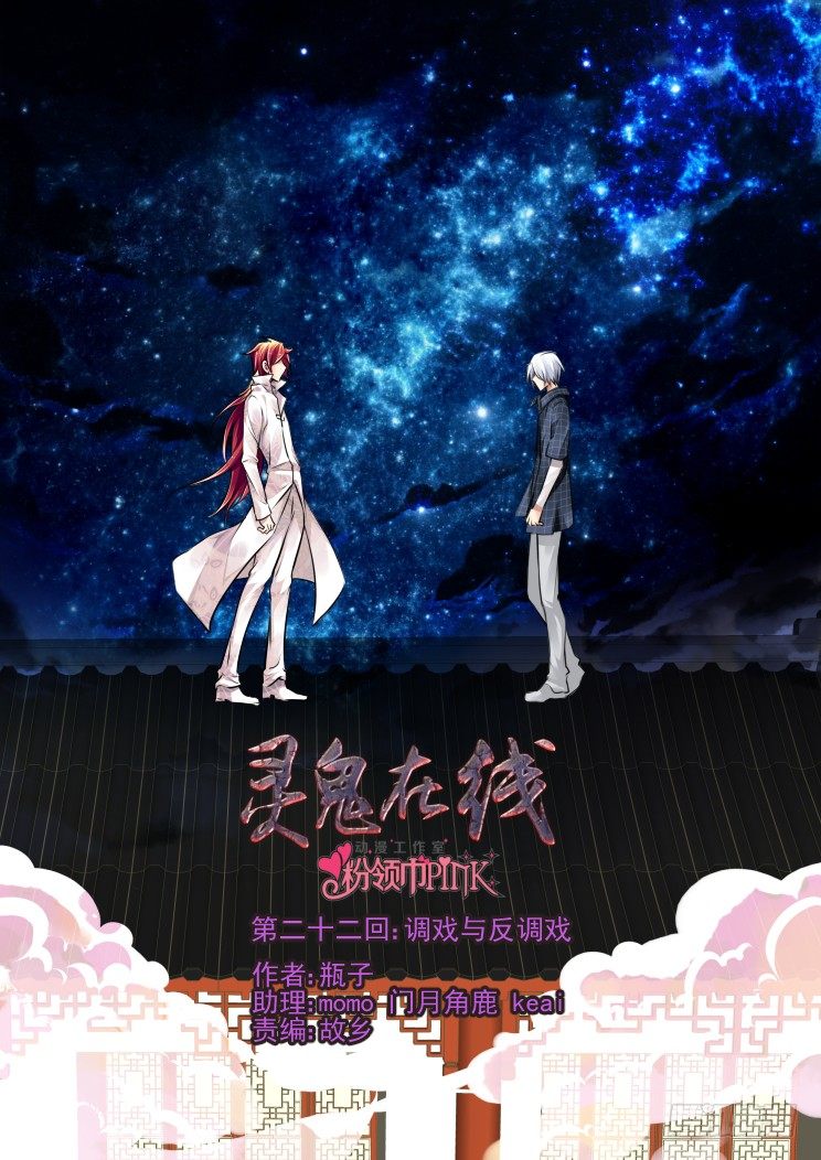 灵契漫画571全集免费漫画,22：调戏与反调戏1图