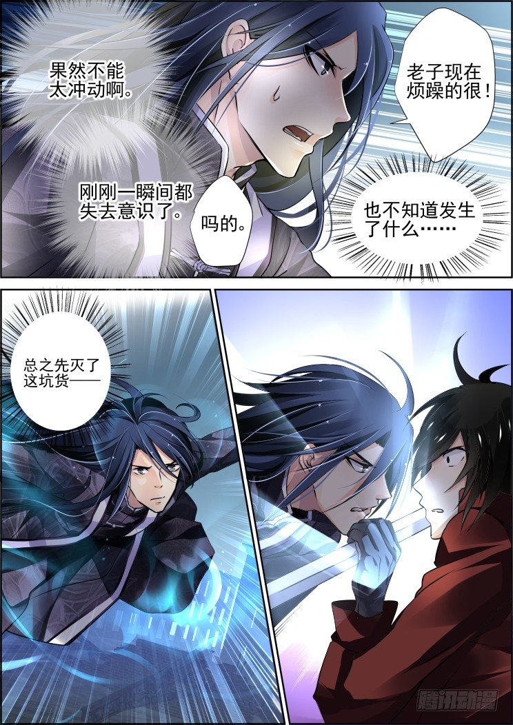 灵契漫画571全集免费漫画,93：成为你的剑2图