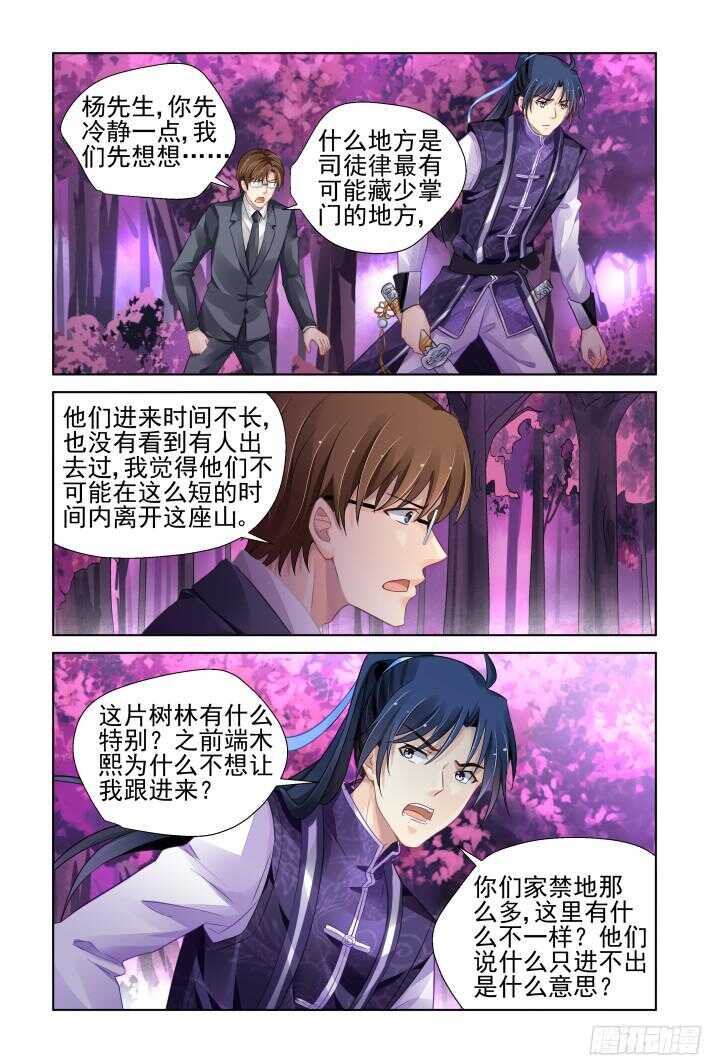 灵契漫画571全集免费漫画,285：声逝·祭司冢1图