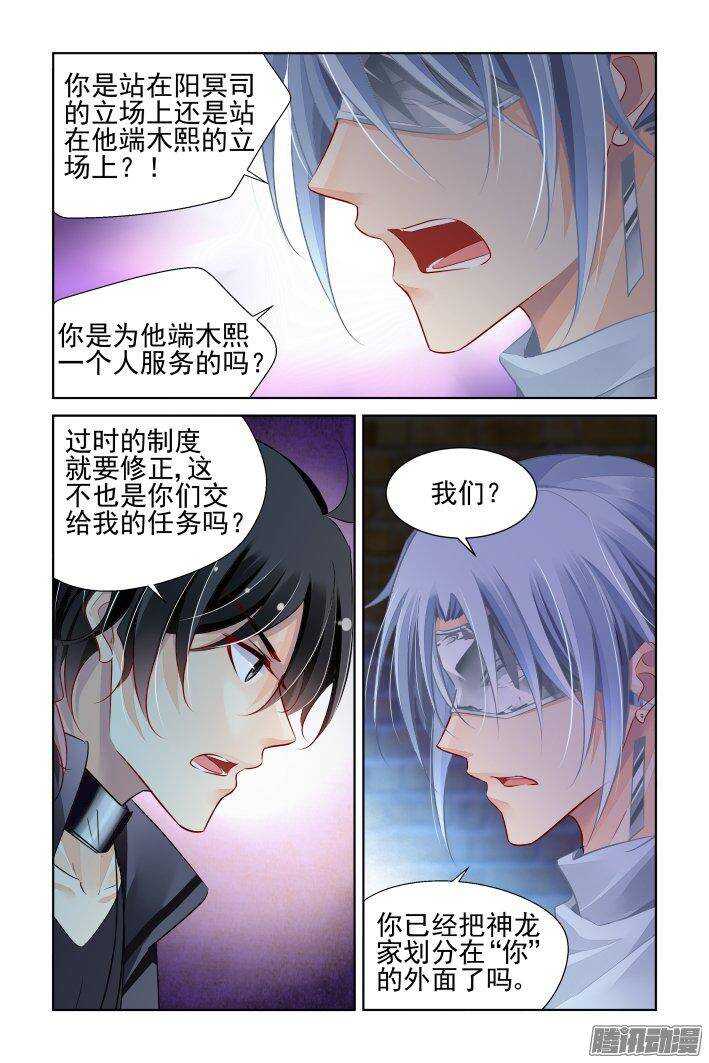 灵契漫画571全集免费漫画,235：永远的少掌门（十二）2图