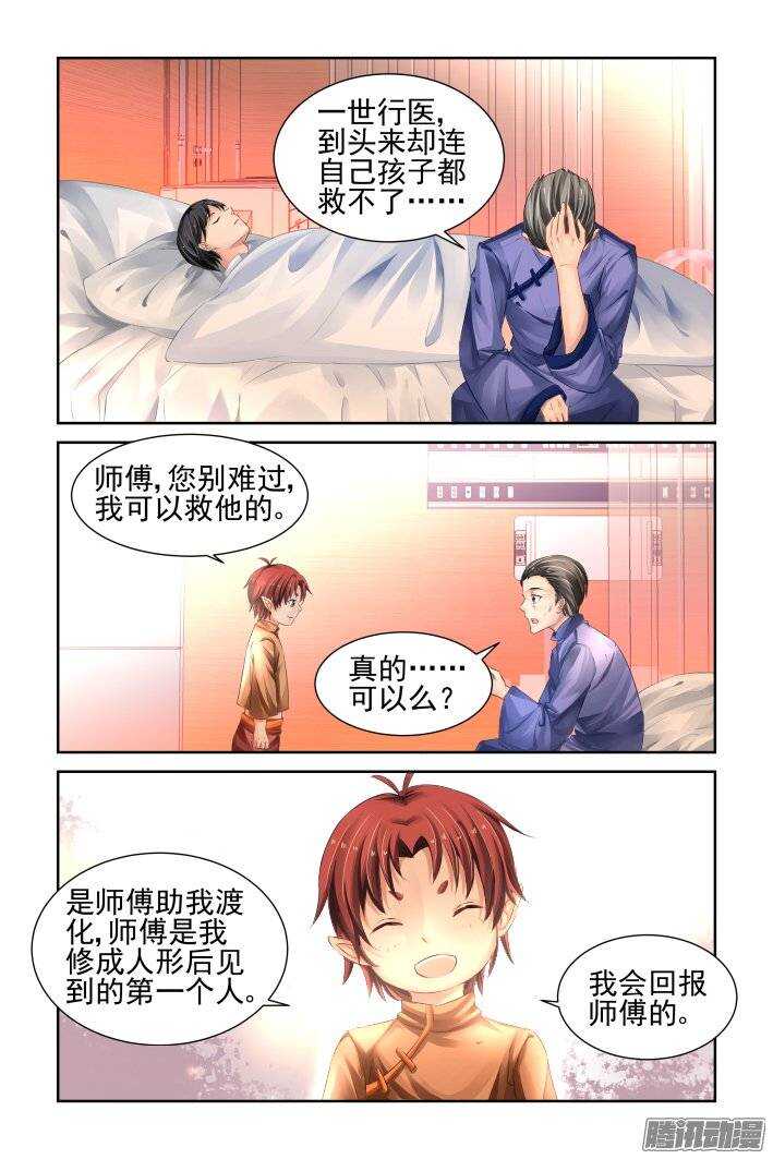 灵契漫画571全集免费漫画,189：梦回还之（十一）黄泉之镜1图