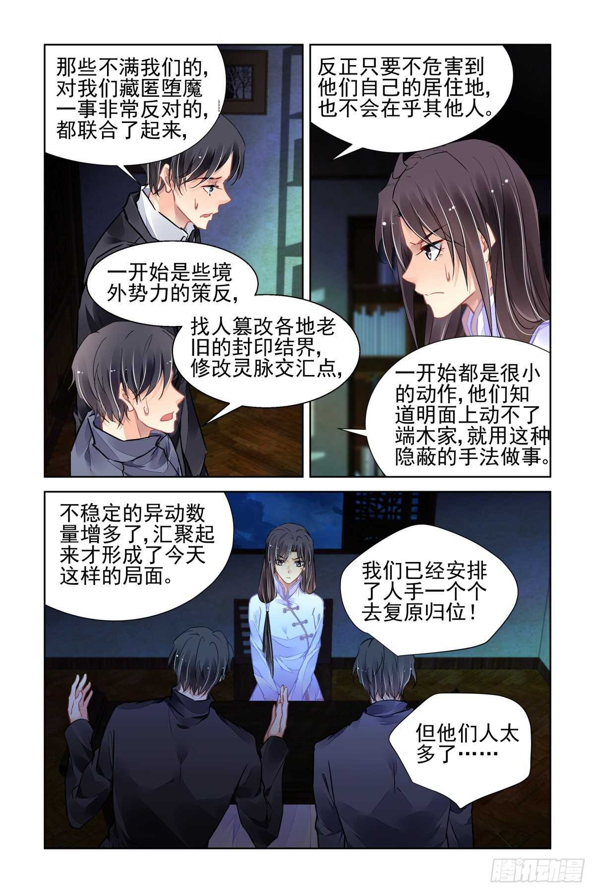灵契漫画,520：连续祭祀1图