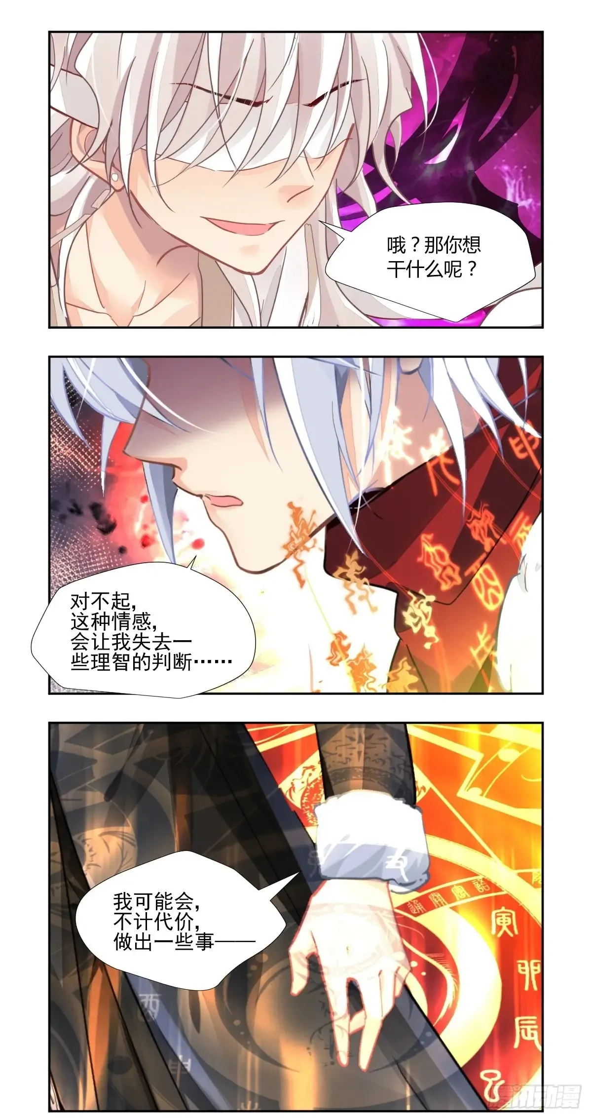 灵契漫画571全集免费漫画,610：红月（九）落月的计策2图