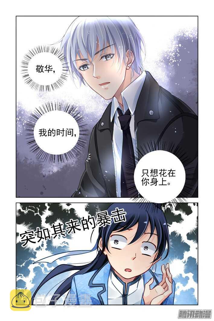 灵契漫画571全集免费漫画,262：逆风而行（二）2图