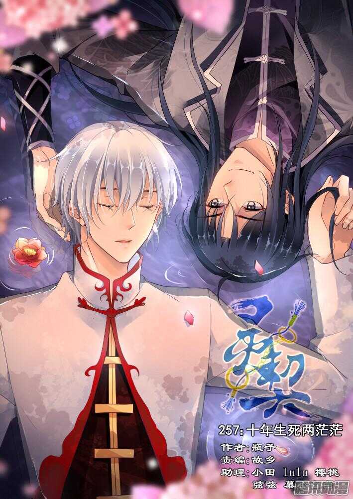 灵契漫画571全集免费漫画,257：十年生死两茫茫1图
