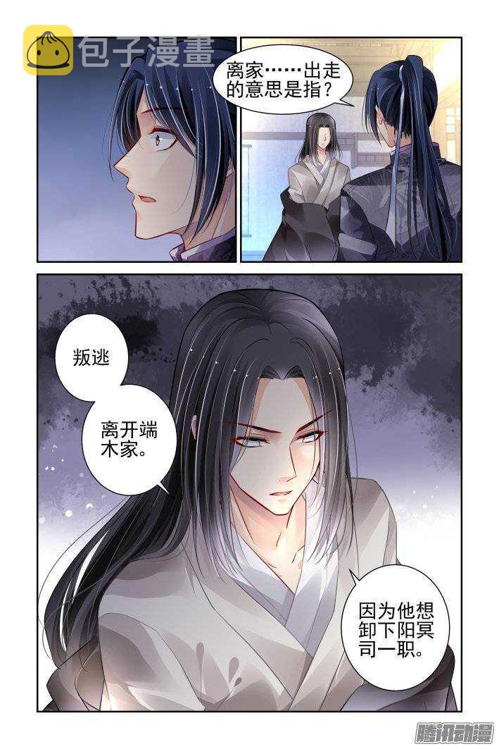 灵契漫画,169：训道（上）1图