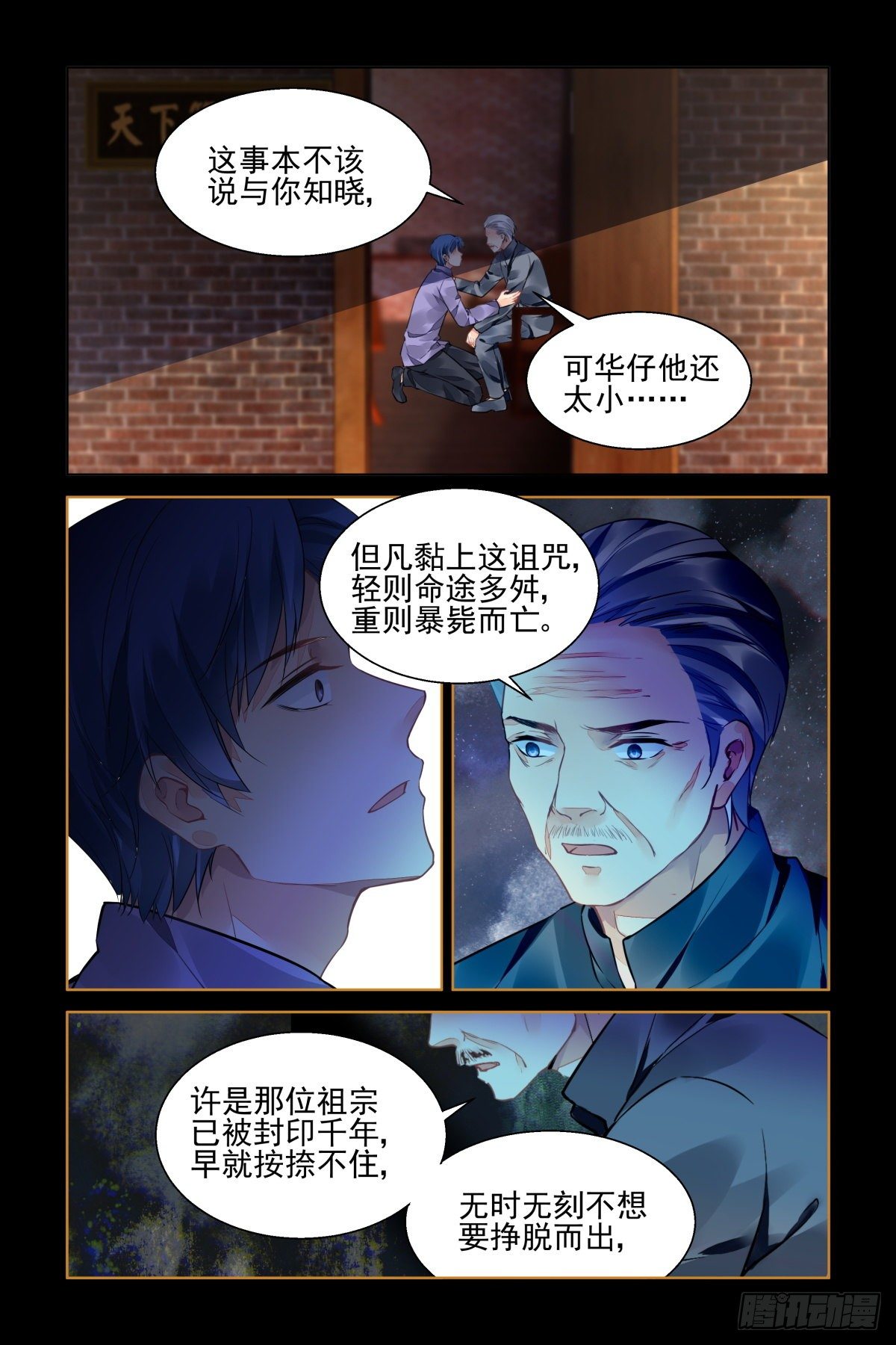 灵契漫画571全集免费漫画,547：神木岩（八）1图