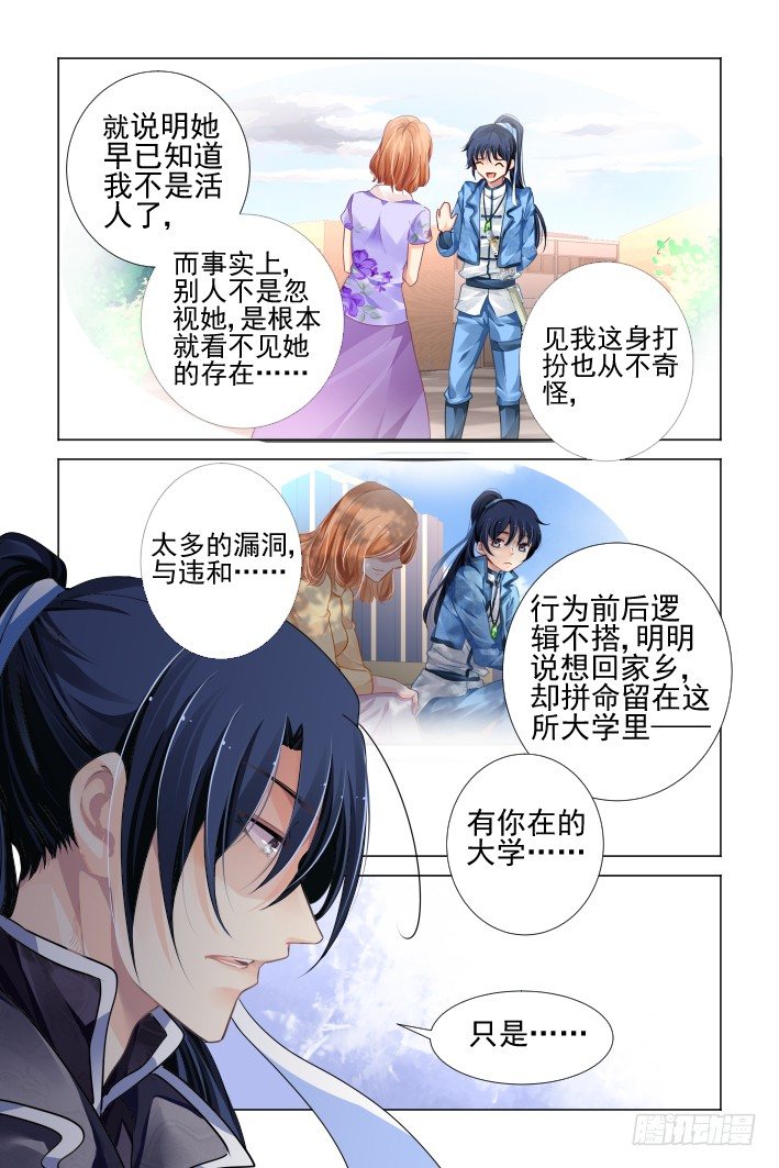灵契漫画571全集免费漫画,118：她来了请闭眼（六）2图