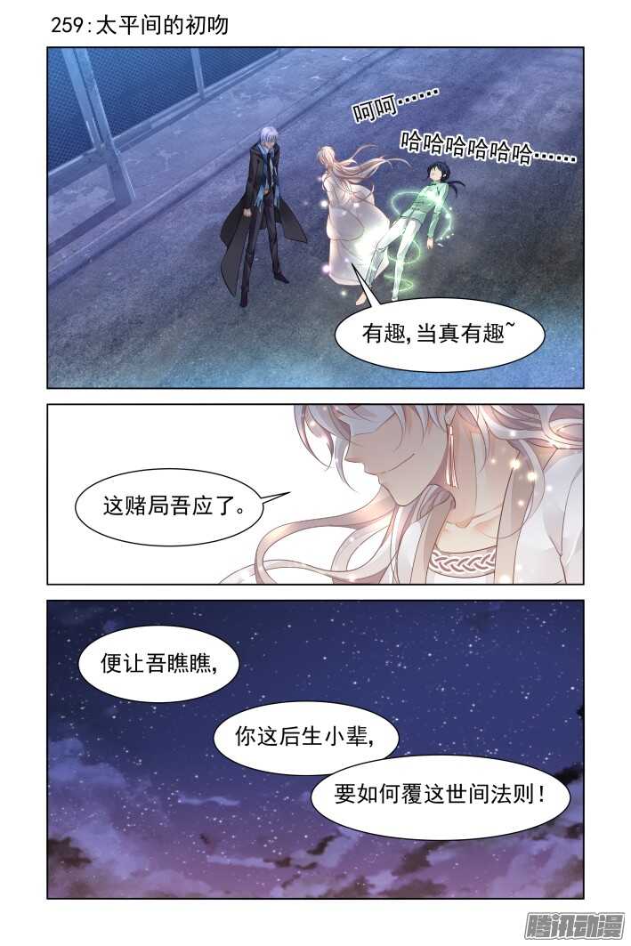 灵契漫画571全集免费漫画,259：太平间的初吻1图