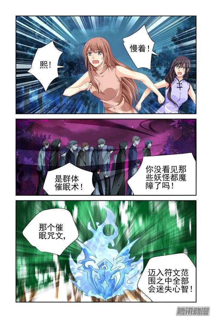 灵契漫画571全集免费漫画,244：杨敬华的战斗（中）2图