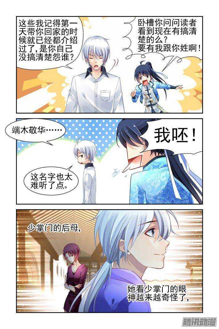 灵契漫画571全集免费漫画,231：永远的少掌门（八）1图