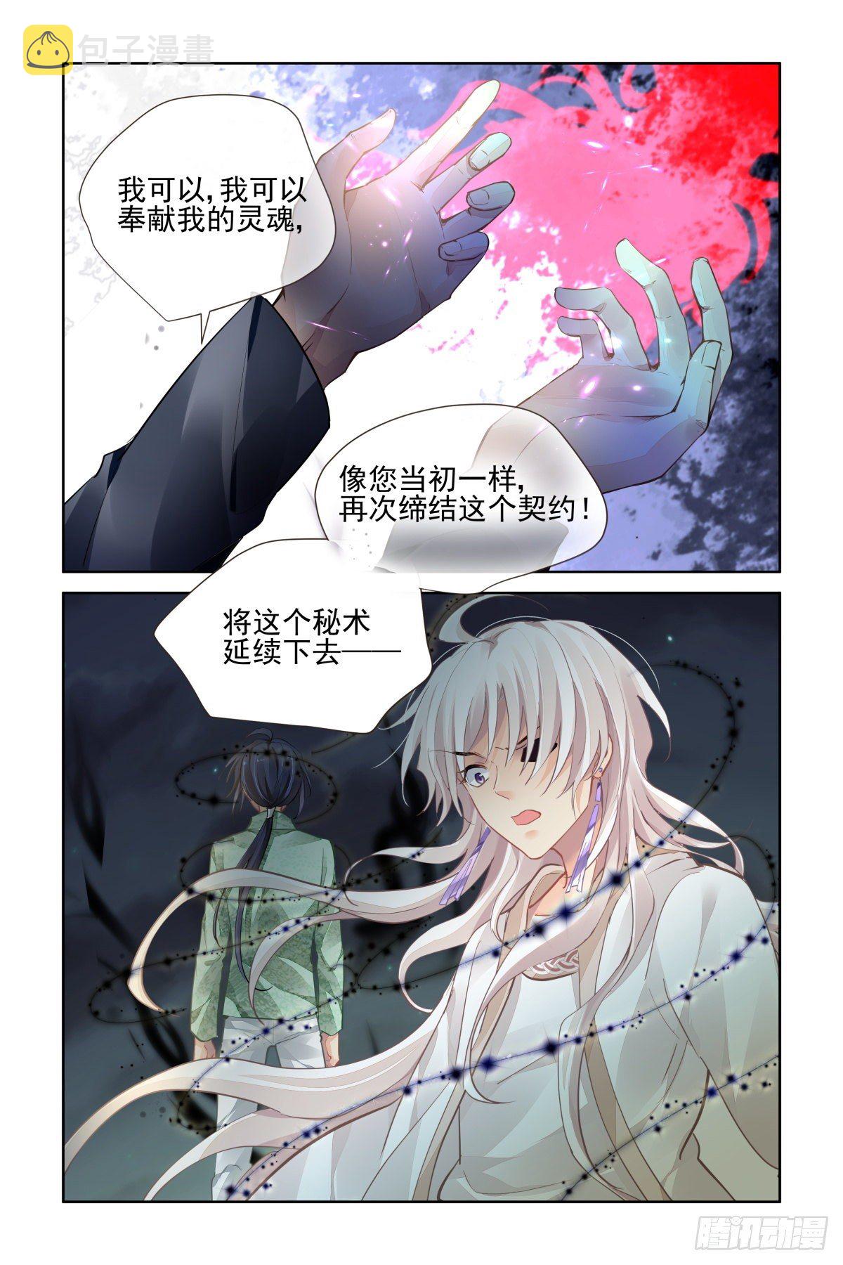 灵契漫画571全集免费漫画,548：神木岩（九）1图