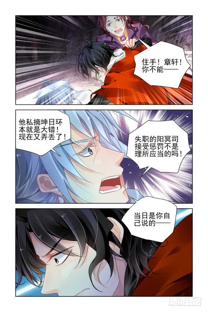 灵契漫画571全集免费漫画,353：故人归·背弃全族的人2图