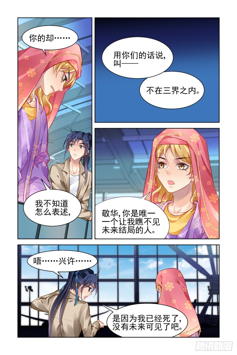 灵契漫画571全集免费漫画,514：瀚海异典（完结篇）1图