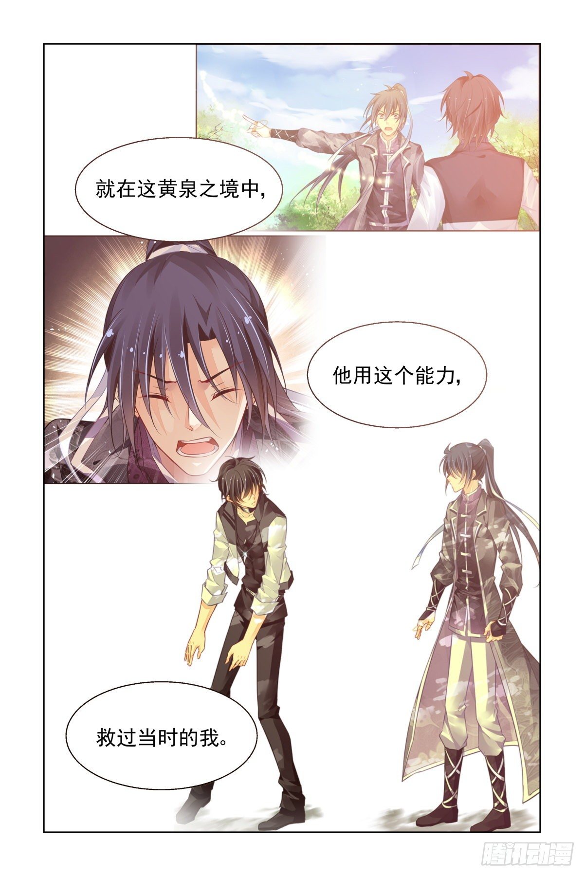灵契漫画571全集免费漫画,553：神木岩（终）1图